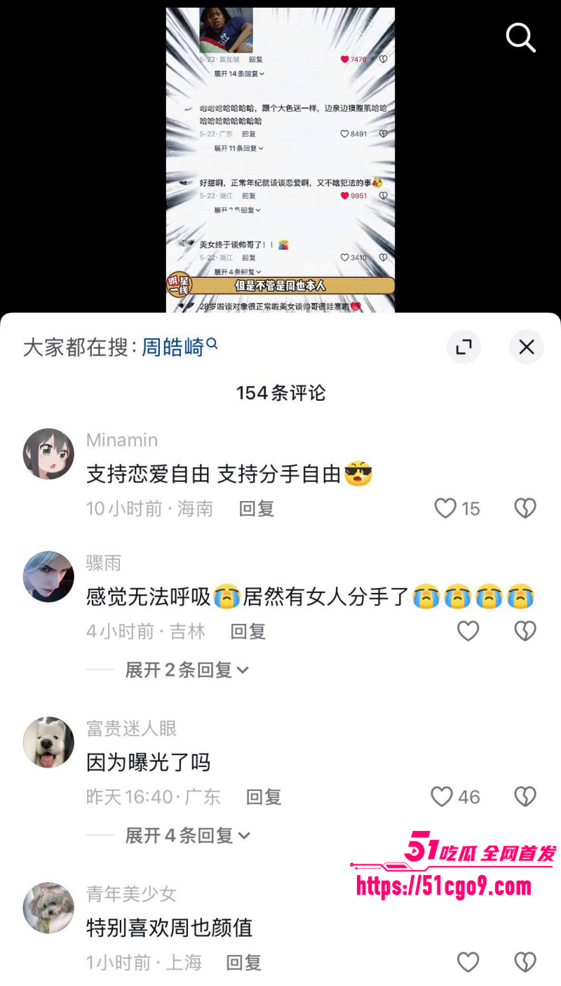 内地女演员周也周皓崎官宣分手022