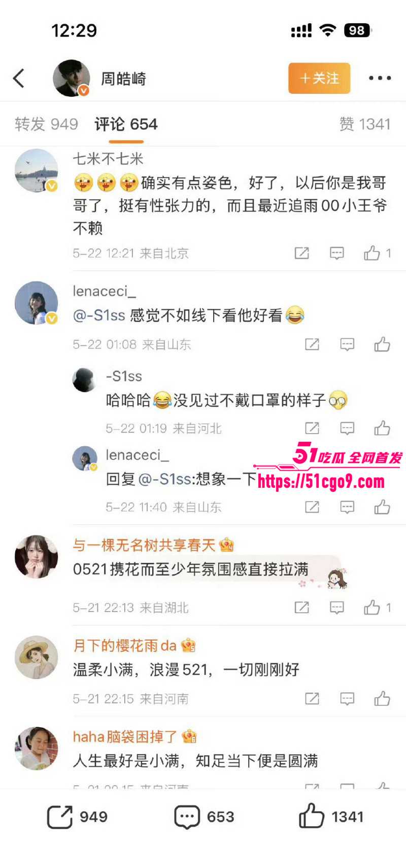 内地女演员周也周皓崎官宣分手023