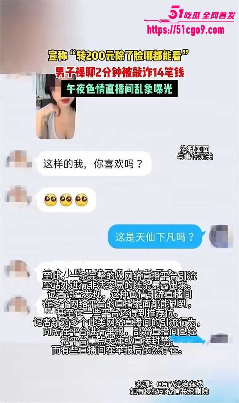 央视出手打击午夜直播乱象  2