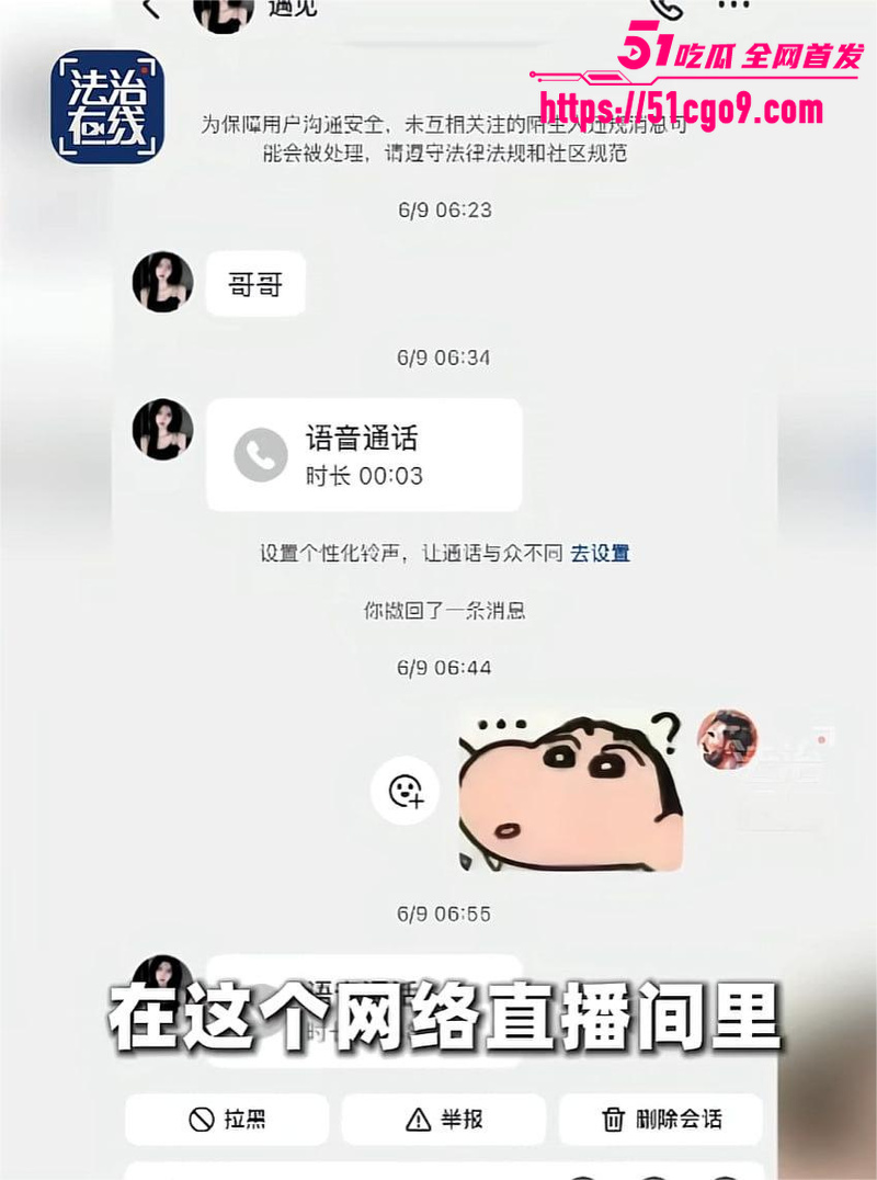 央视出手打击午夜直播乱象  5
