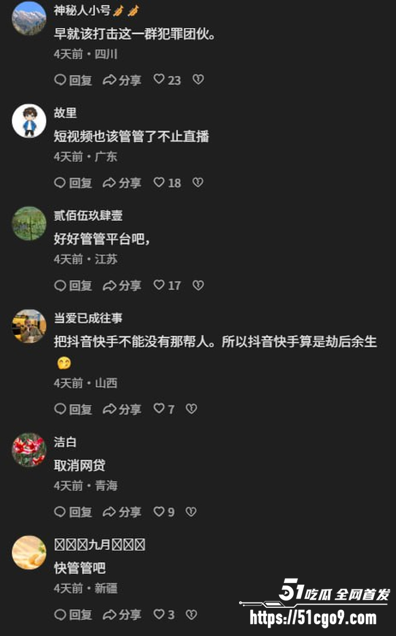 央视出手打击午夜直播乱象 2