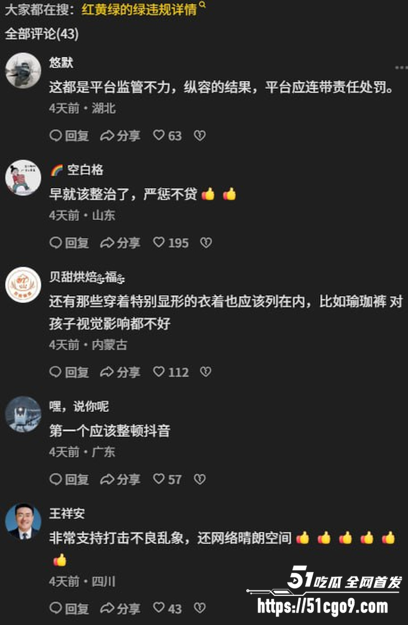 央视出手打击午夜直播乱象 3