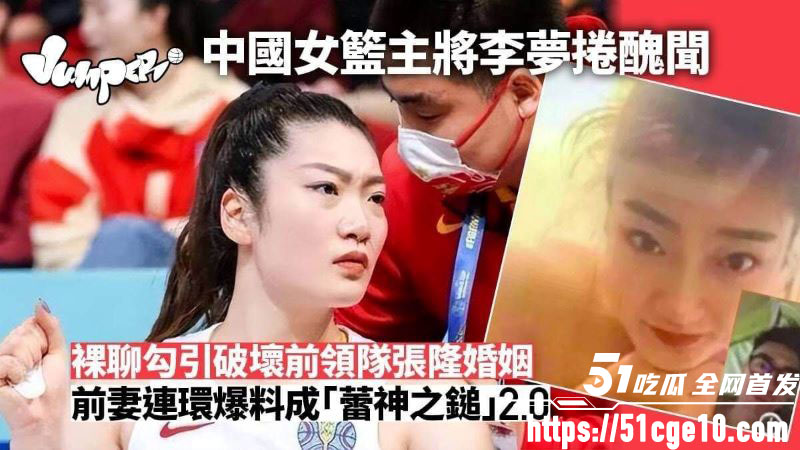 中国女篮李梦私密不雅视频 6