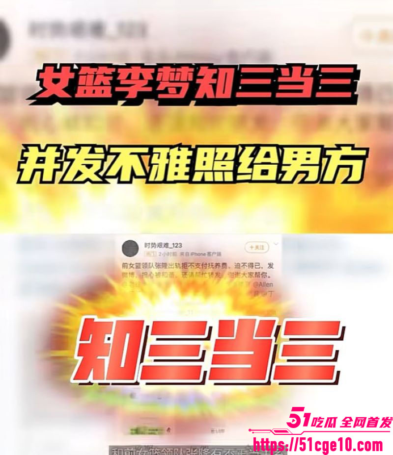 中国女篮李梦私密不雅视频 13