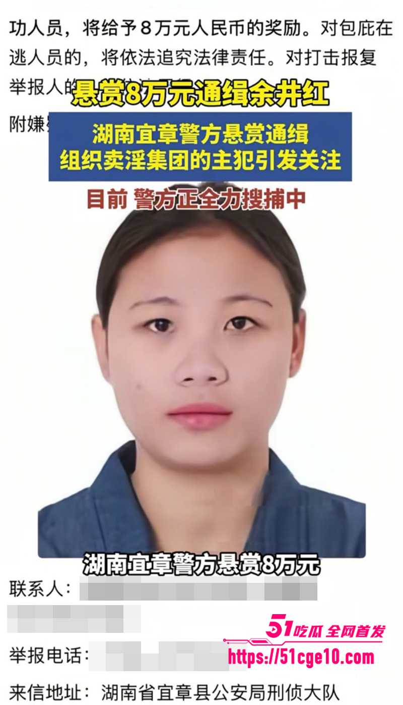 湖南卖淫女王 余井红 被悬赏通缉 27岁掌控知名红灯区 瓜友实地探花爆出大量视频