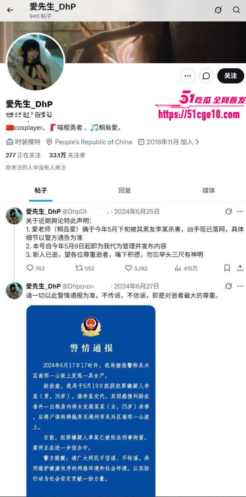 25岁上海女网红桐岛爱被男友杀害抛尸 2