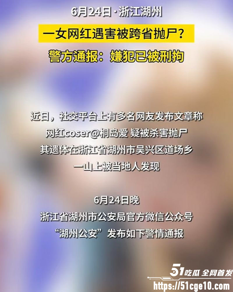 25岁上海女网红桐岛爱被男友杀害抛尸 11