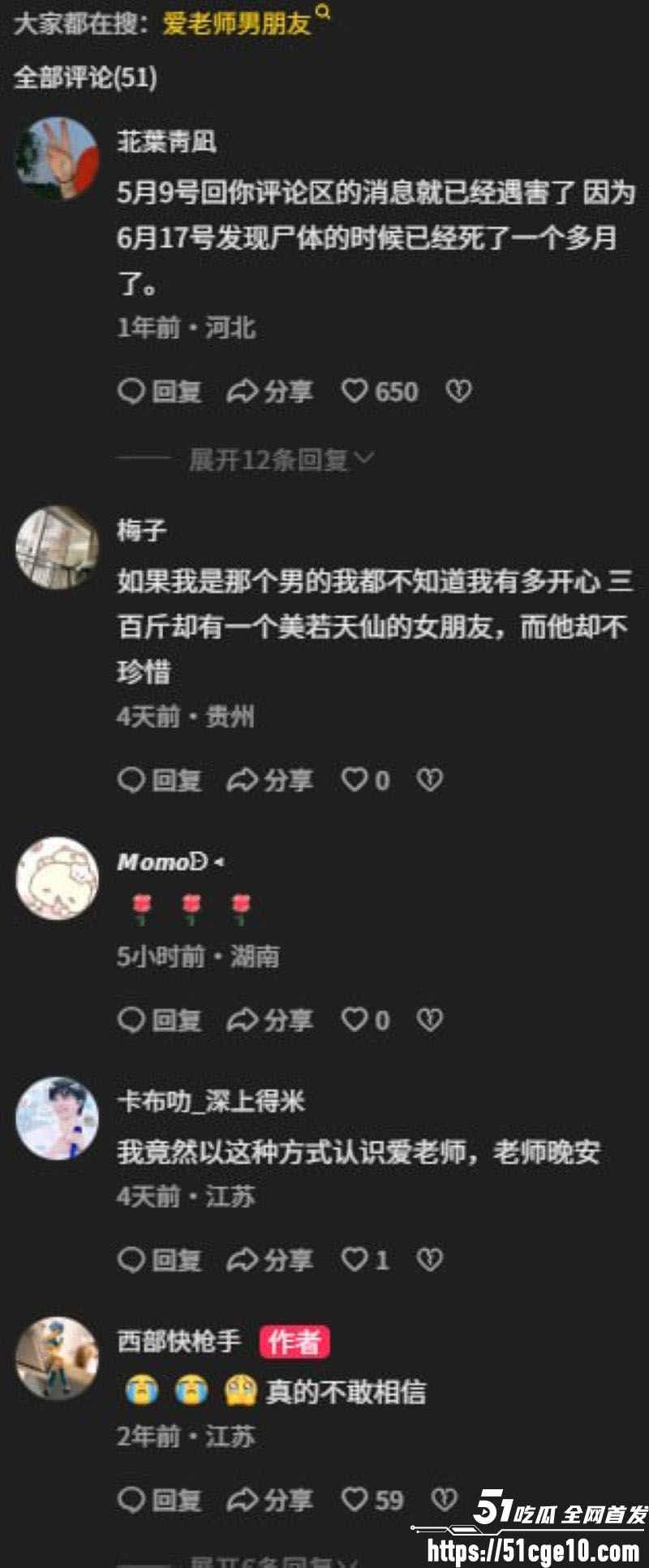 25岁上海女网红桐岛爱被男友杀害抛尸 16