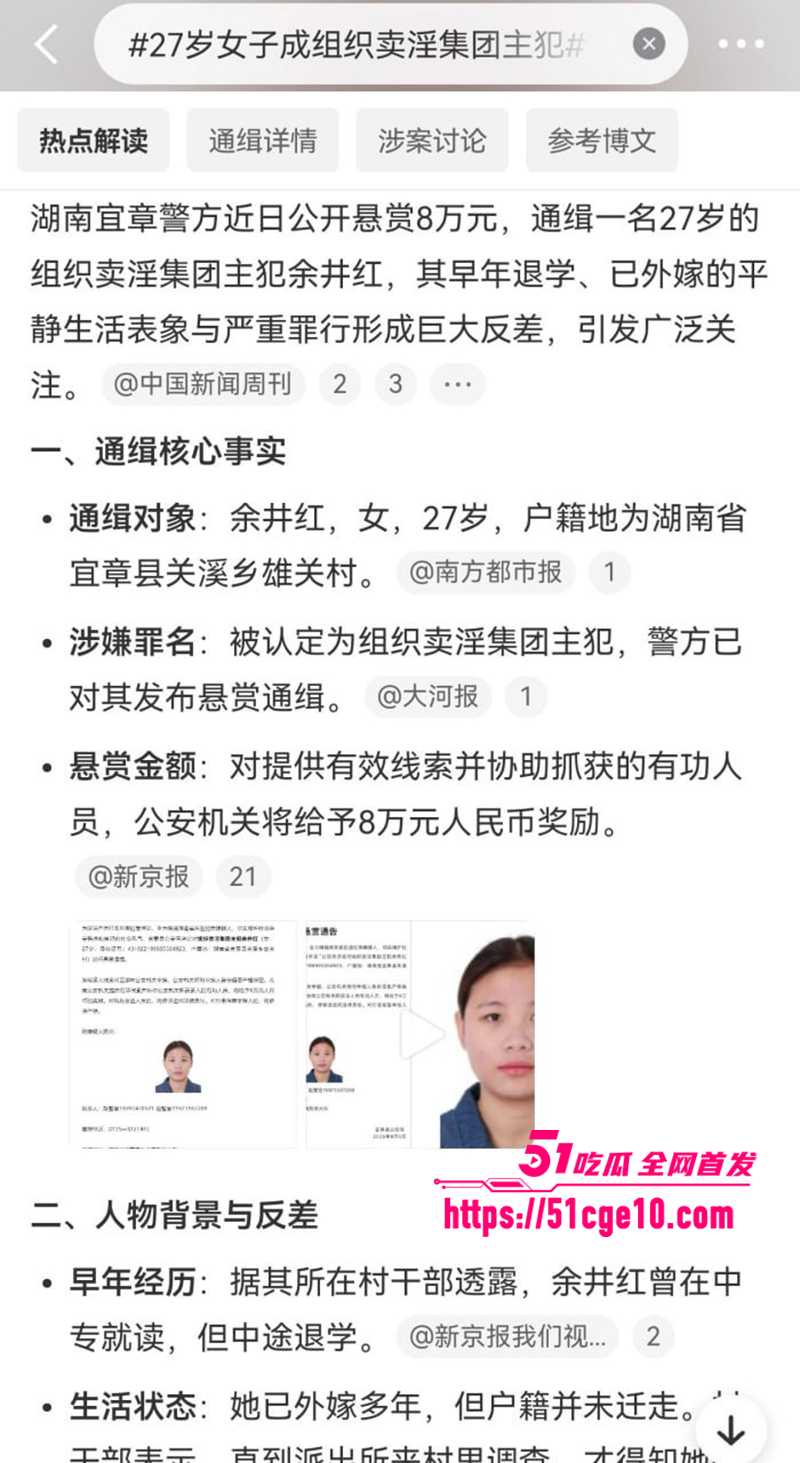 南宜章27岁余井红组织卖淫被通缉1 6