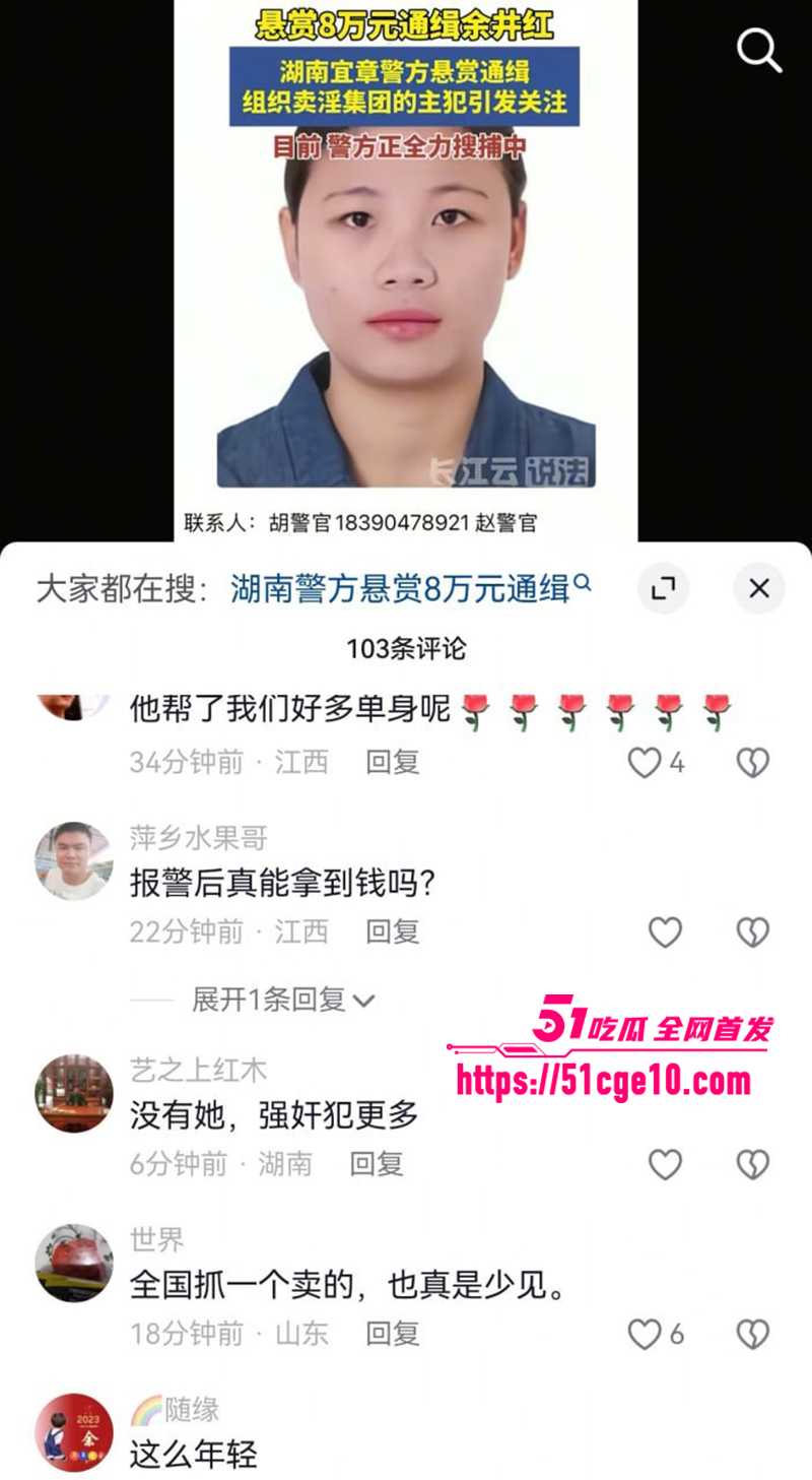 南宜章27岁余井红组织卖淫被通缉2 1