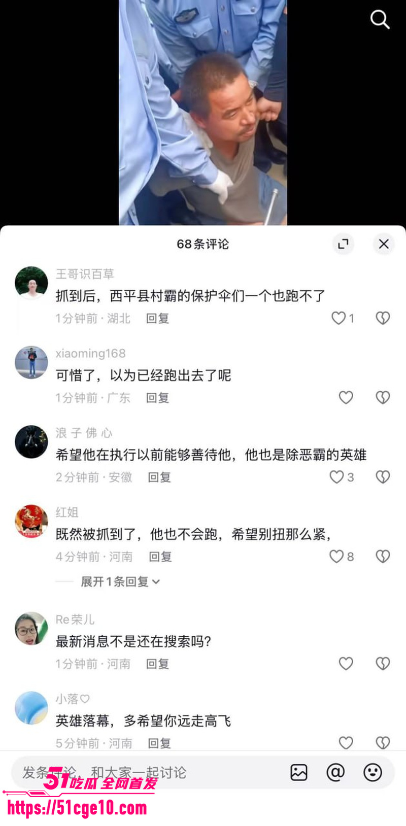 河南西平县命案成功破获  1