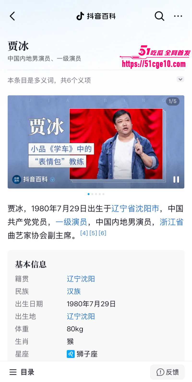 喜剧演员贾冰被曝饭局粗口02