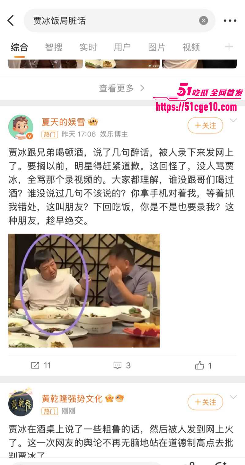 喜剧演员贾冰被曝饭局粗口09