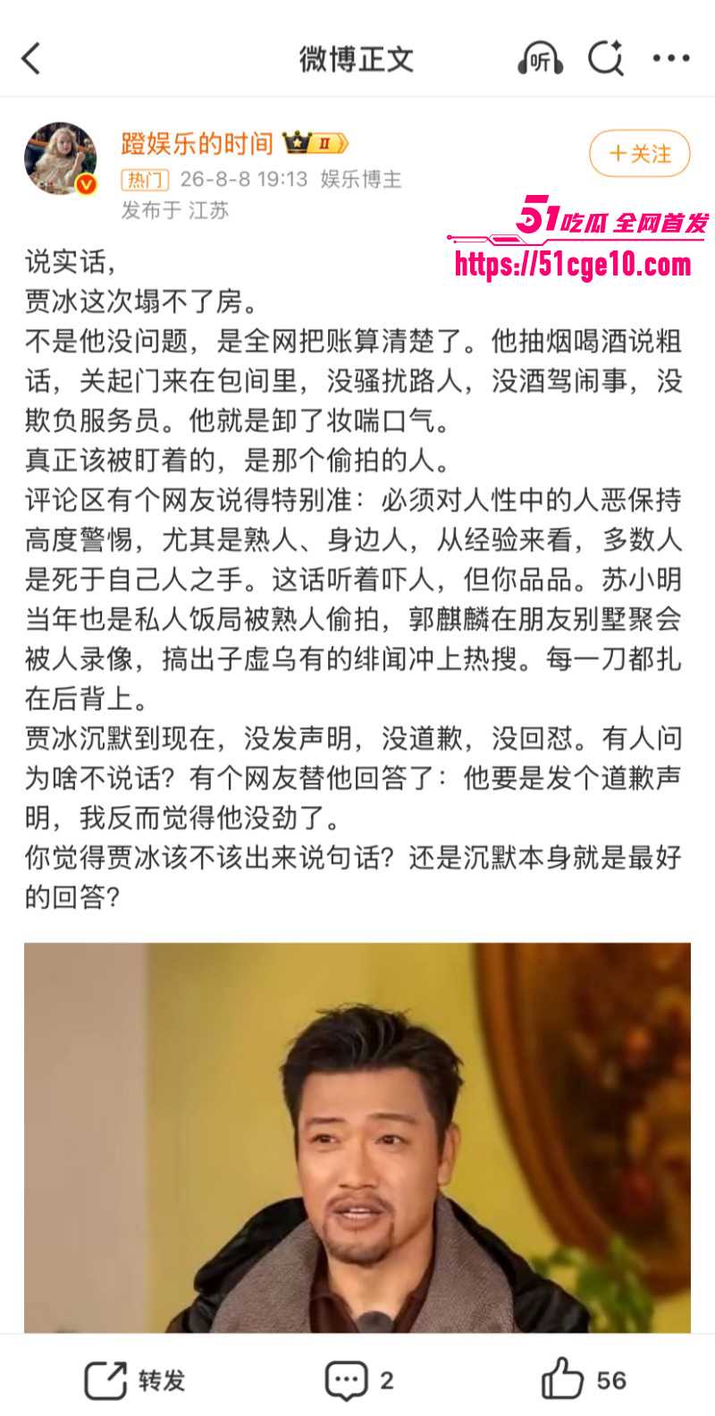 喜剧演员贾冰被曝饭局粗口011