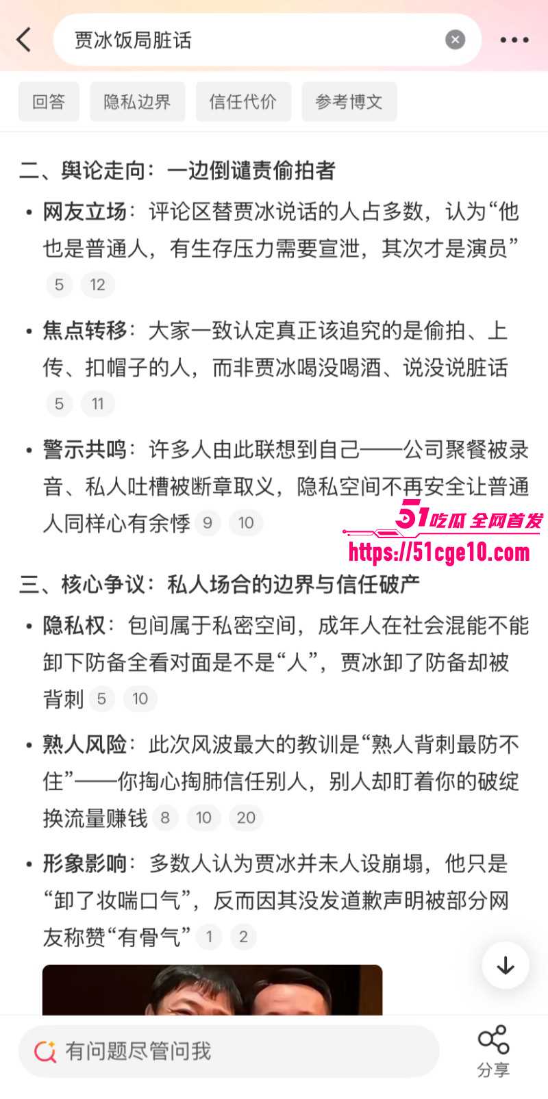 喜剧演员贾冰被曝饭局粗口013