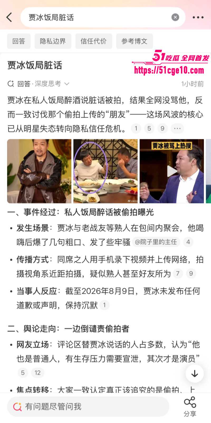 喜剧演员贾冰被曝饭局粗口014