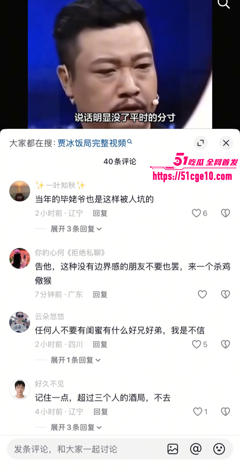 喜剧演员贾冰被曝饭局粗口017