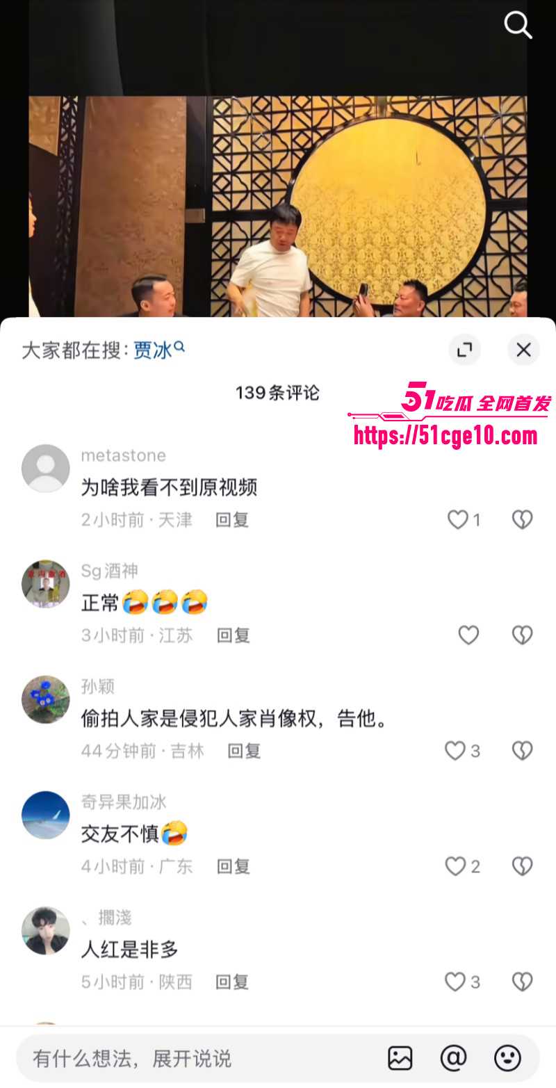 喜剧演员贾冰被曝饭局粗口018