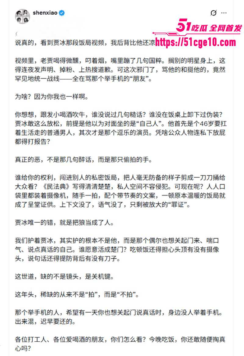 喜剧演员贾冰被曝饭局粗口016