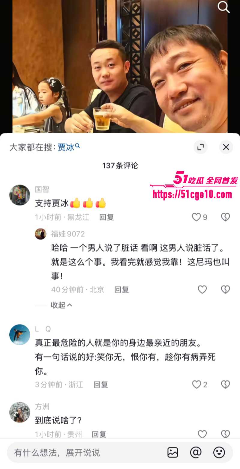 喜剧演员贾冰被曝饭局粗口021