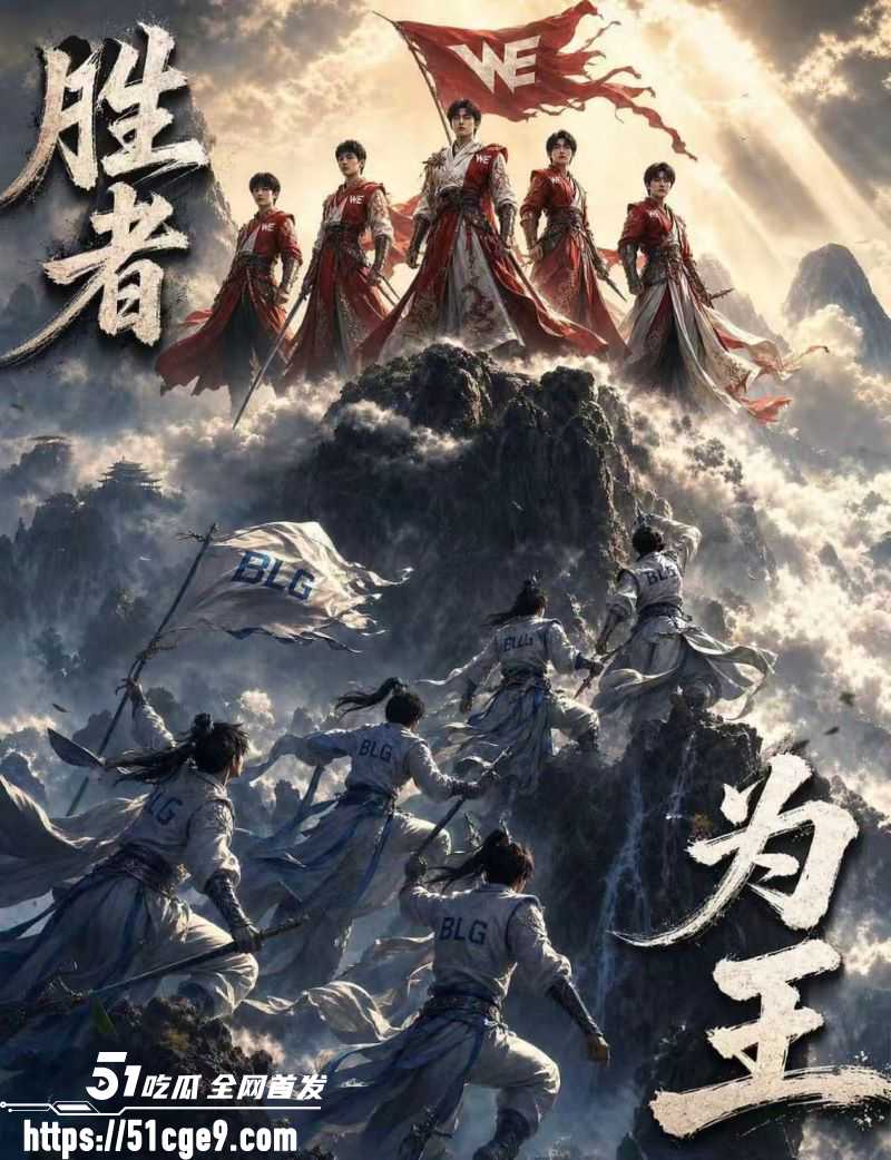 BLG2比0完胜WE 8