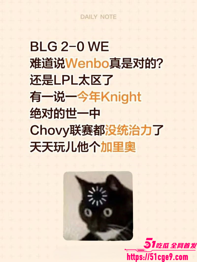 BLG2比0完胜WE 13