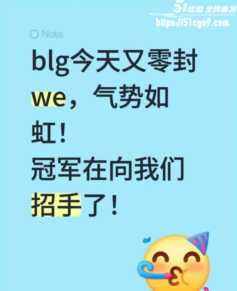 BLG2比0完胜WE 15