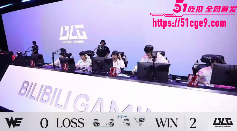 BLG2比0完胜WE 17