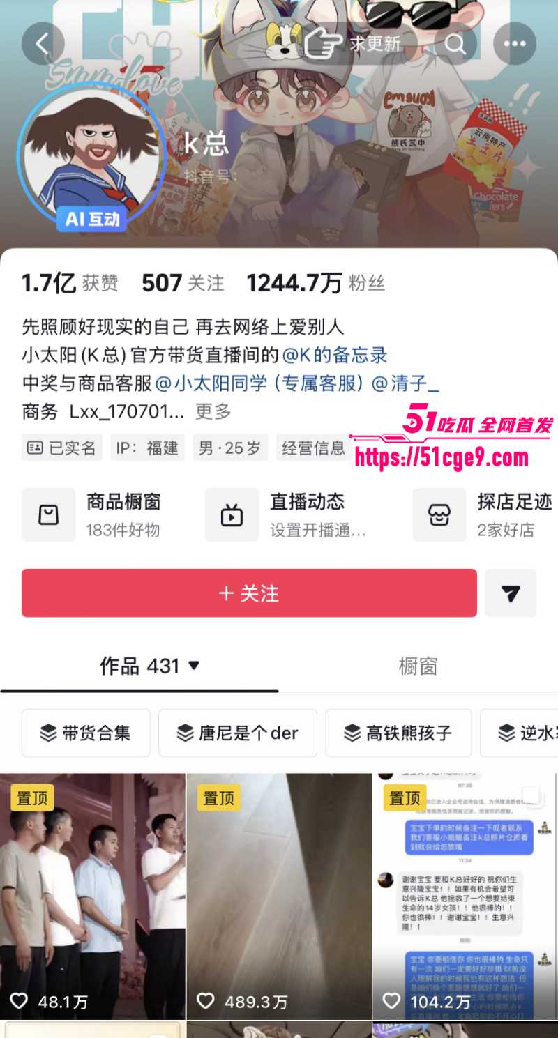 抖音千万粉网红K总黑历史曝光02