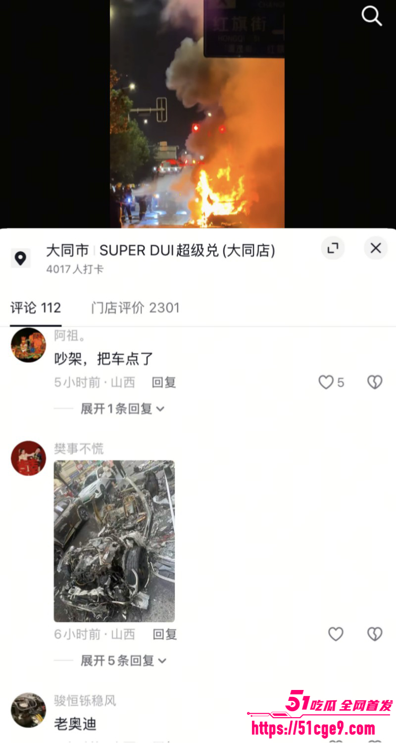 山西大同东信土产街烧车事件07