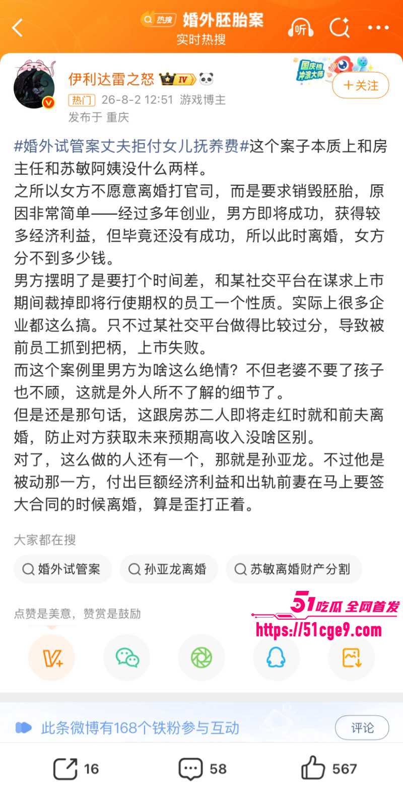 江苏无锡婚外胚胎案012