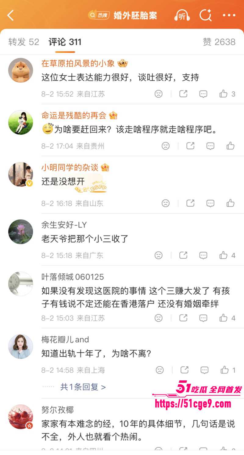 江苏无锡婚外胚胎案021
