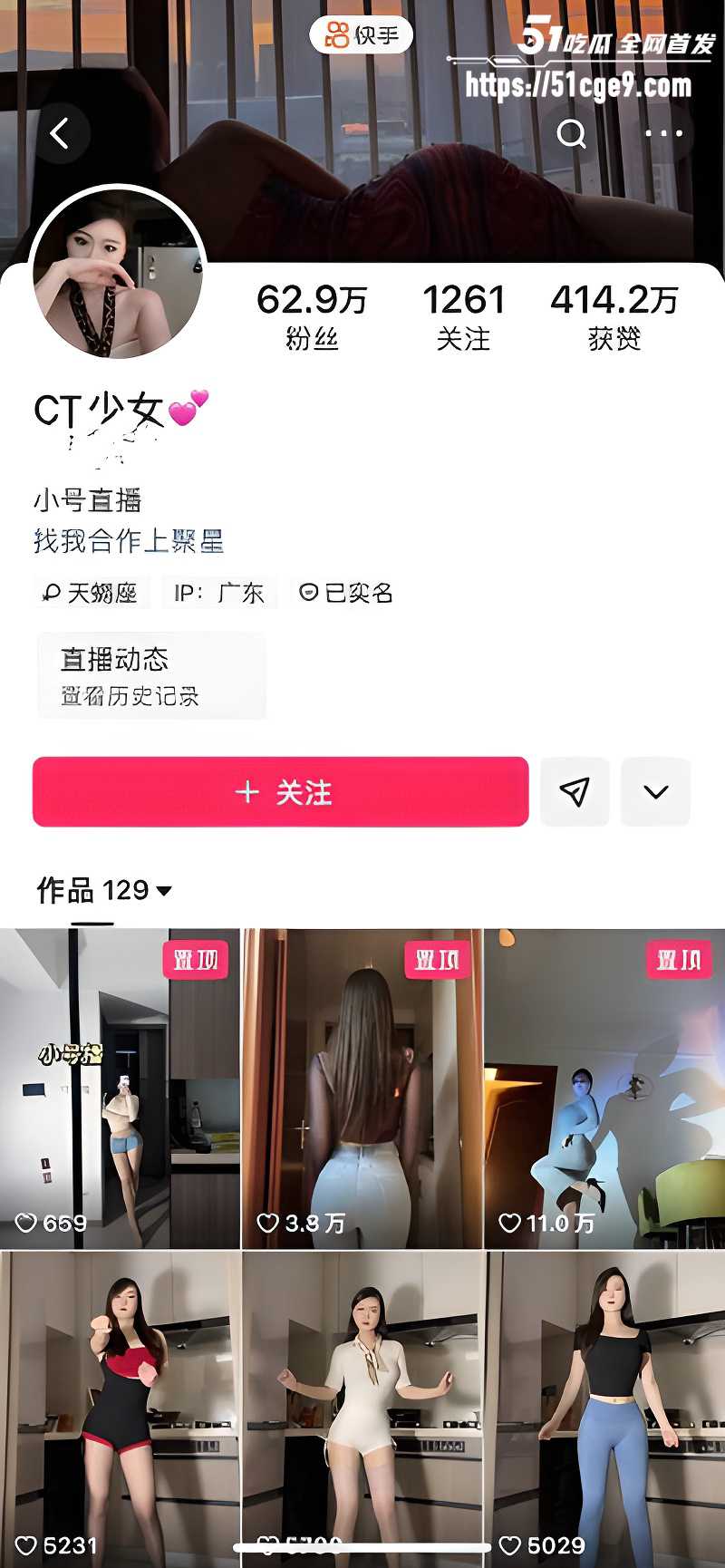 快手62万粉丝网红 CT少女 骚舞合集 身着情趣内衣顶胯抖臀 骚浪姿势让人欲火焚身！