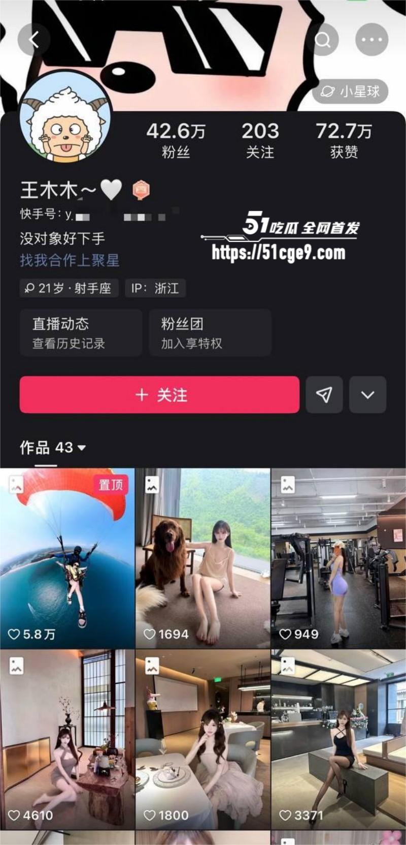 快手网红 王木木 定制福利 薄纱丝裙勾勒酮体诱惑 扭动娇躯吐舌透露反差