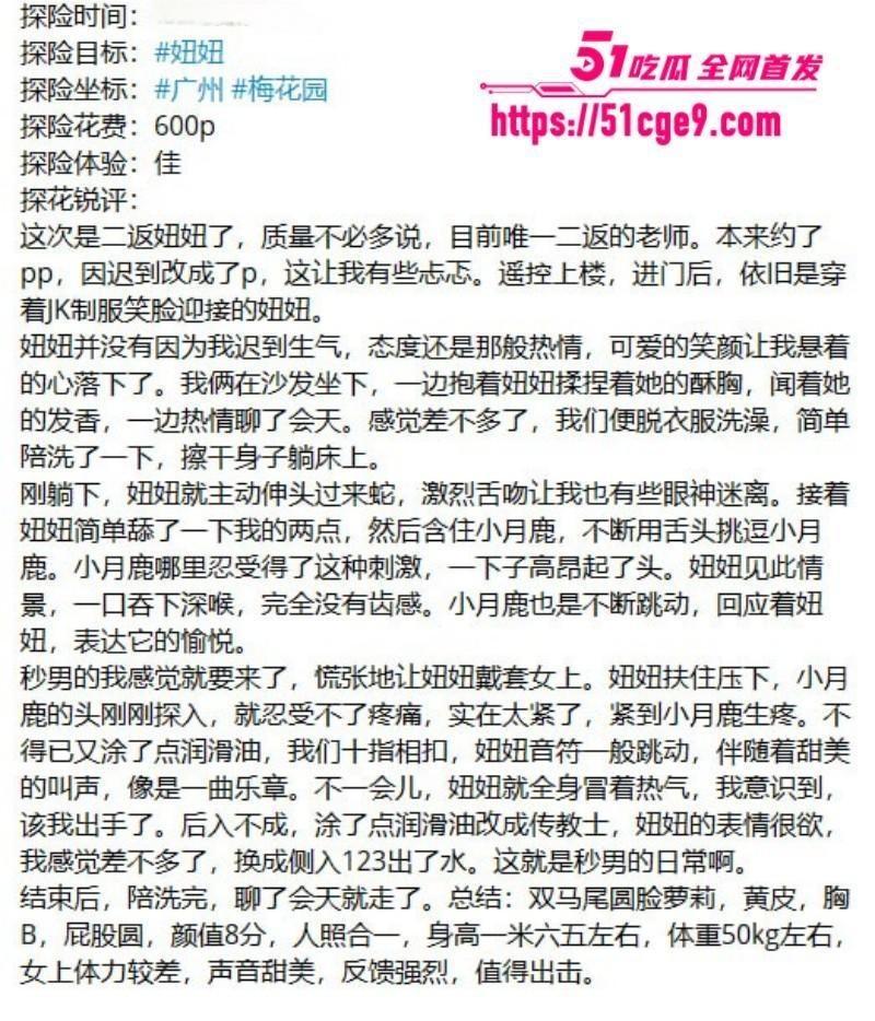 那些年操过的咯咯哒 广州梅花园18岁嫩妹妞妞性爱服务 嫖客二次返场体验紧致蜜穴