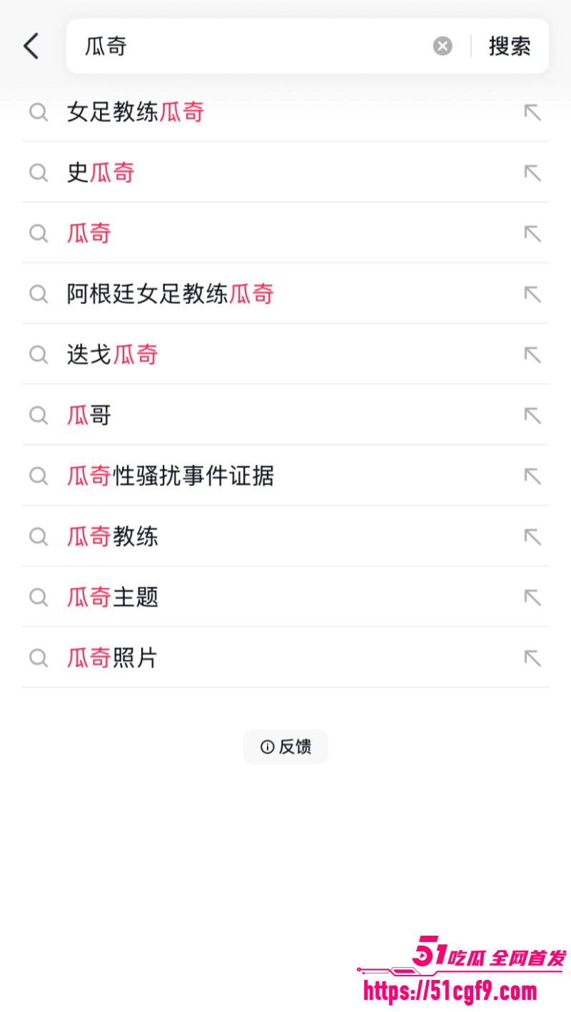 阿根廷足坛黑幕 前女足教练 迭戈瓜奇 被曝猥亵性骚扰 后台强大至今仍在执教！