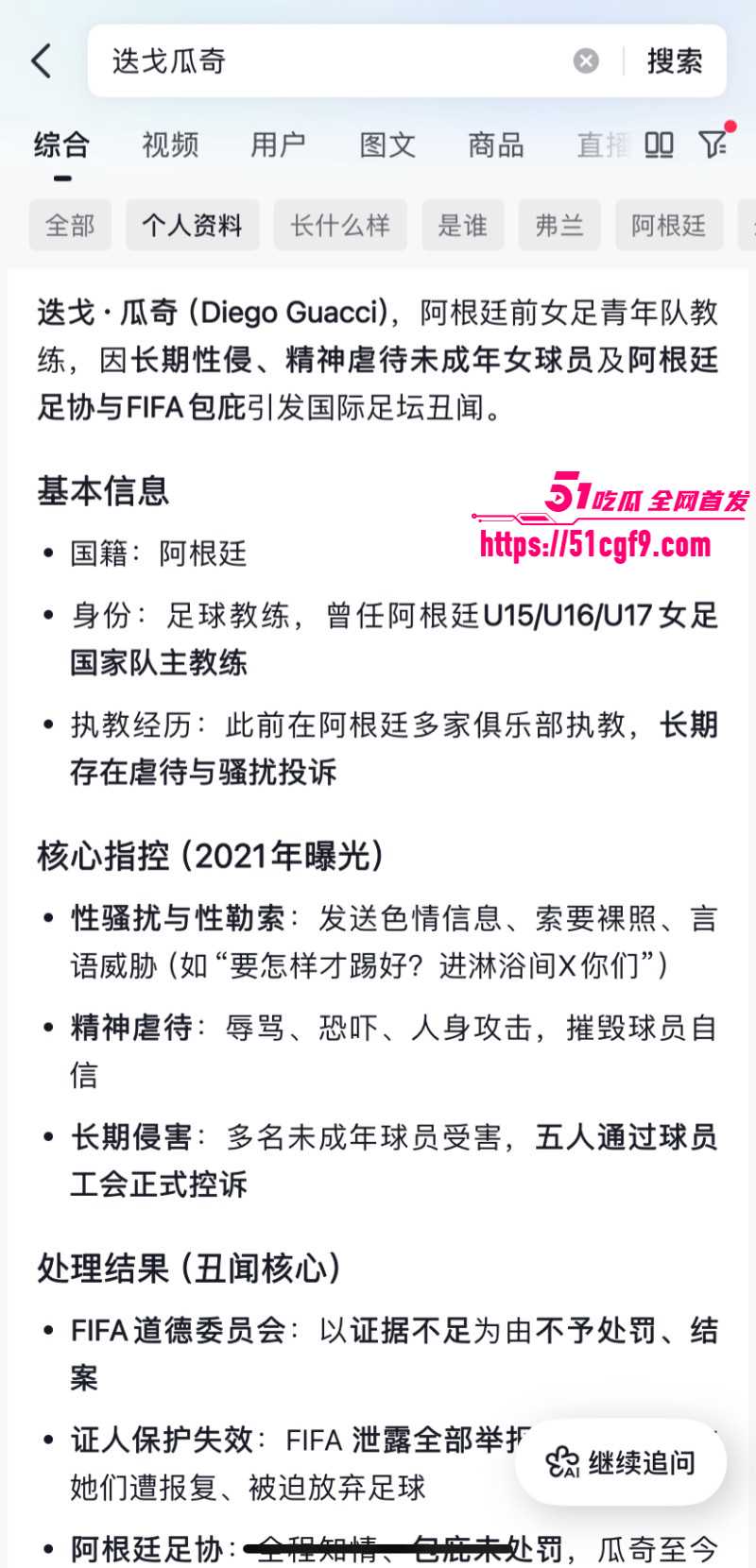阿根廷教练迭戈瓜奇被曝猥亵性骚扰06