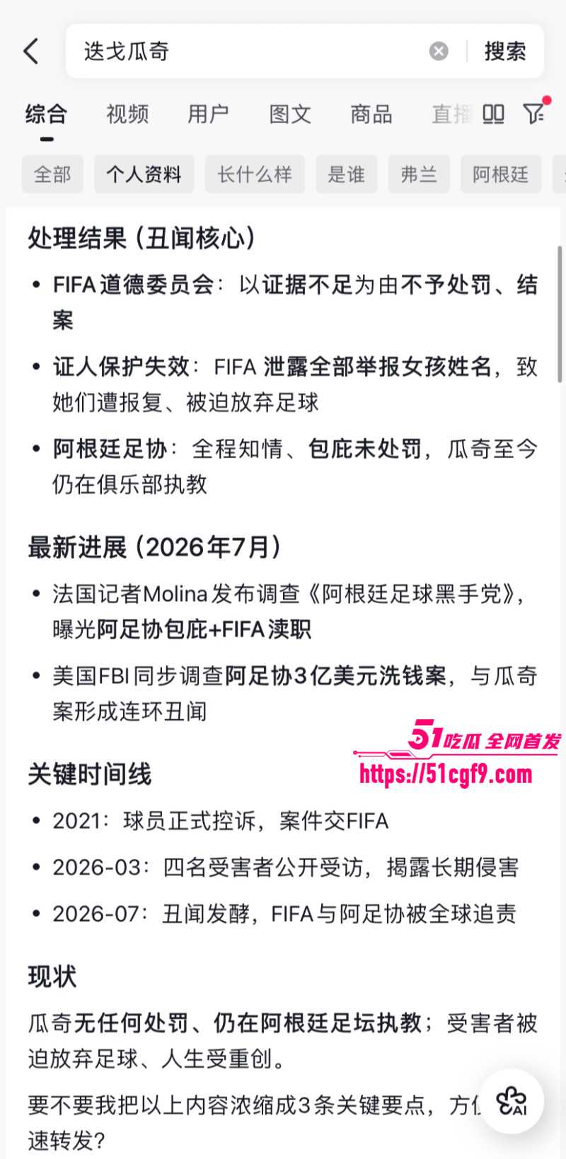 阿根廷教练迭戈瓜奇被曝猥亵性骚扰07