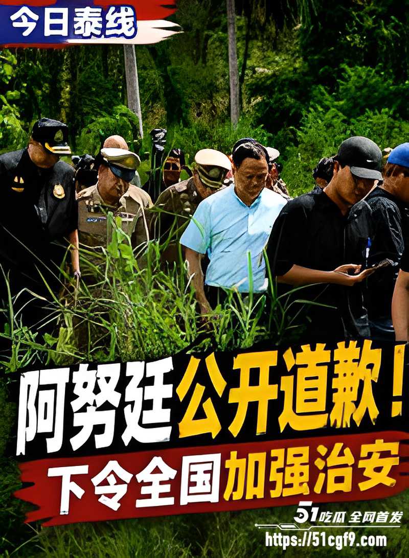 芭堤雅惊天命案 3