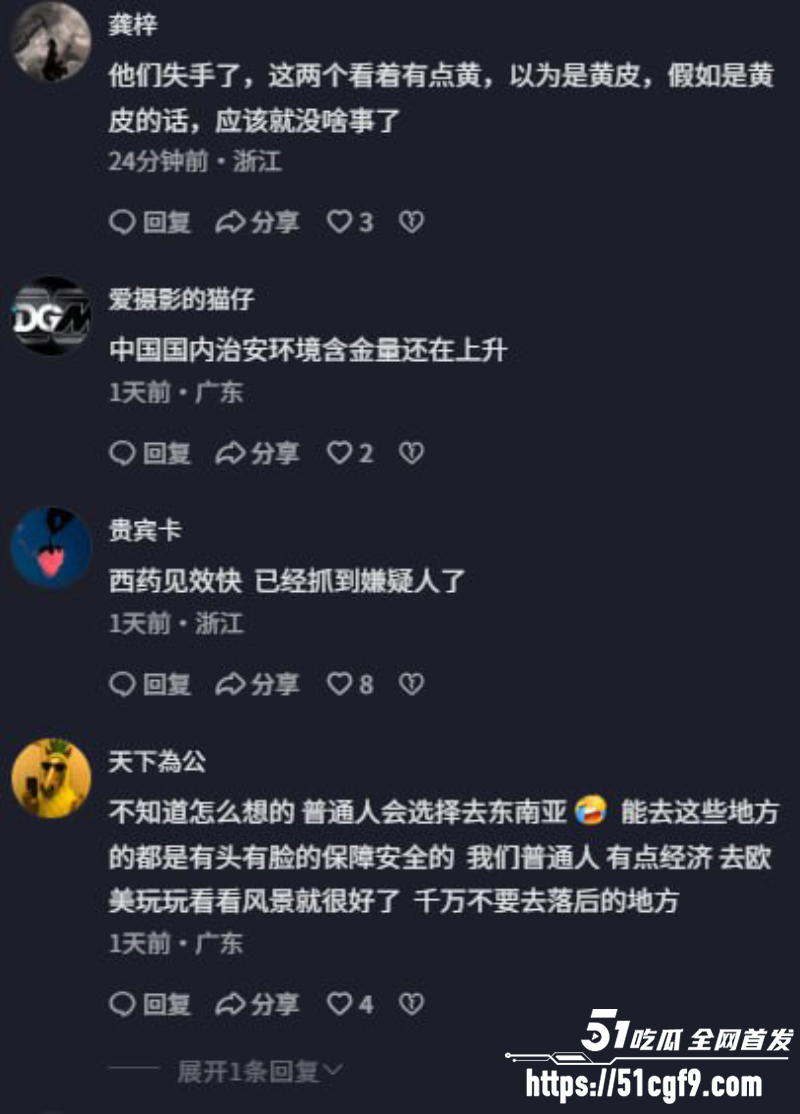 芭堤雅惊天命案 11