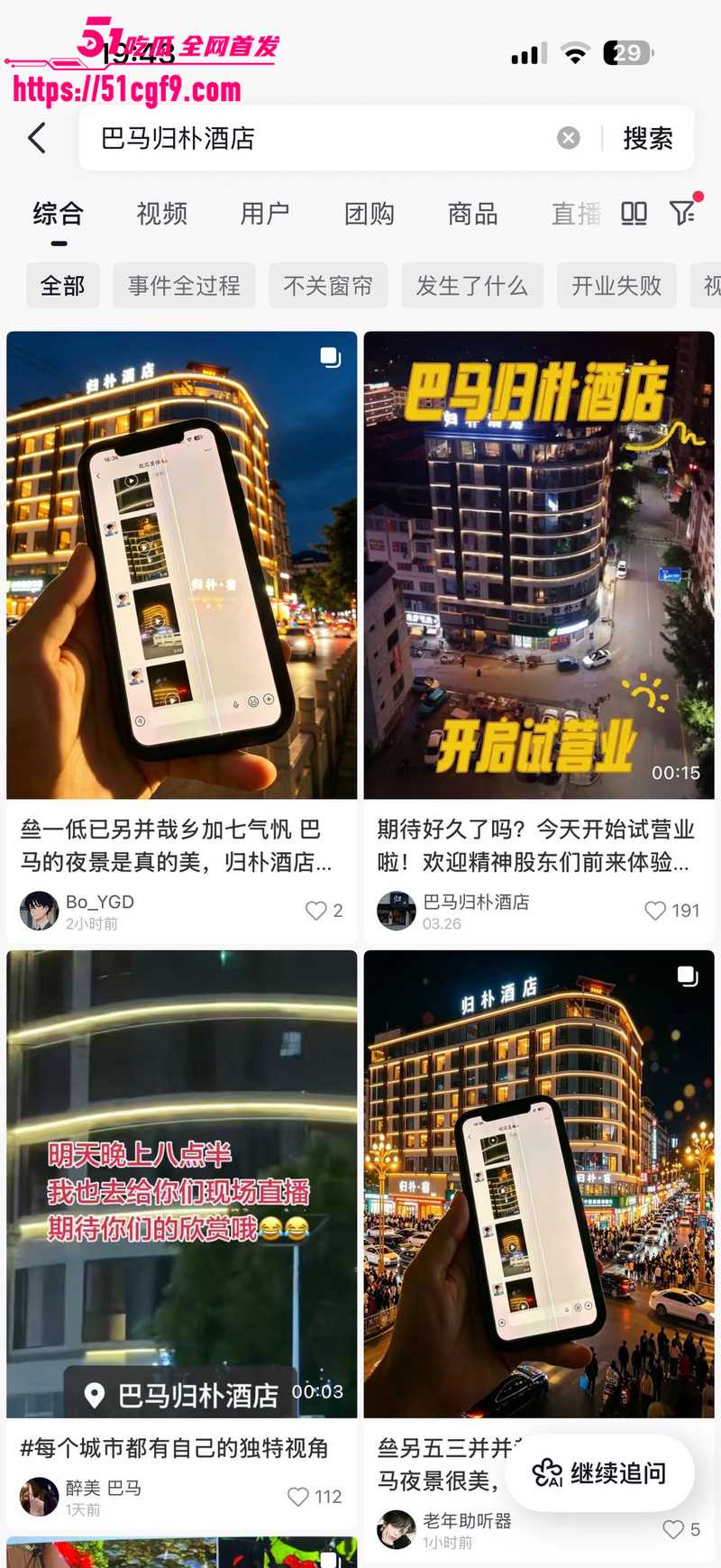 巴马归朴酒店惊现香艳一幕 情侣落地窗前做爱引人围观 美腿大开任由炮友猛攻