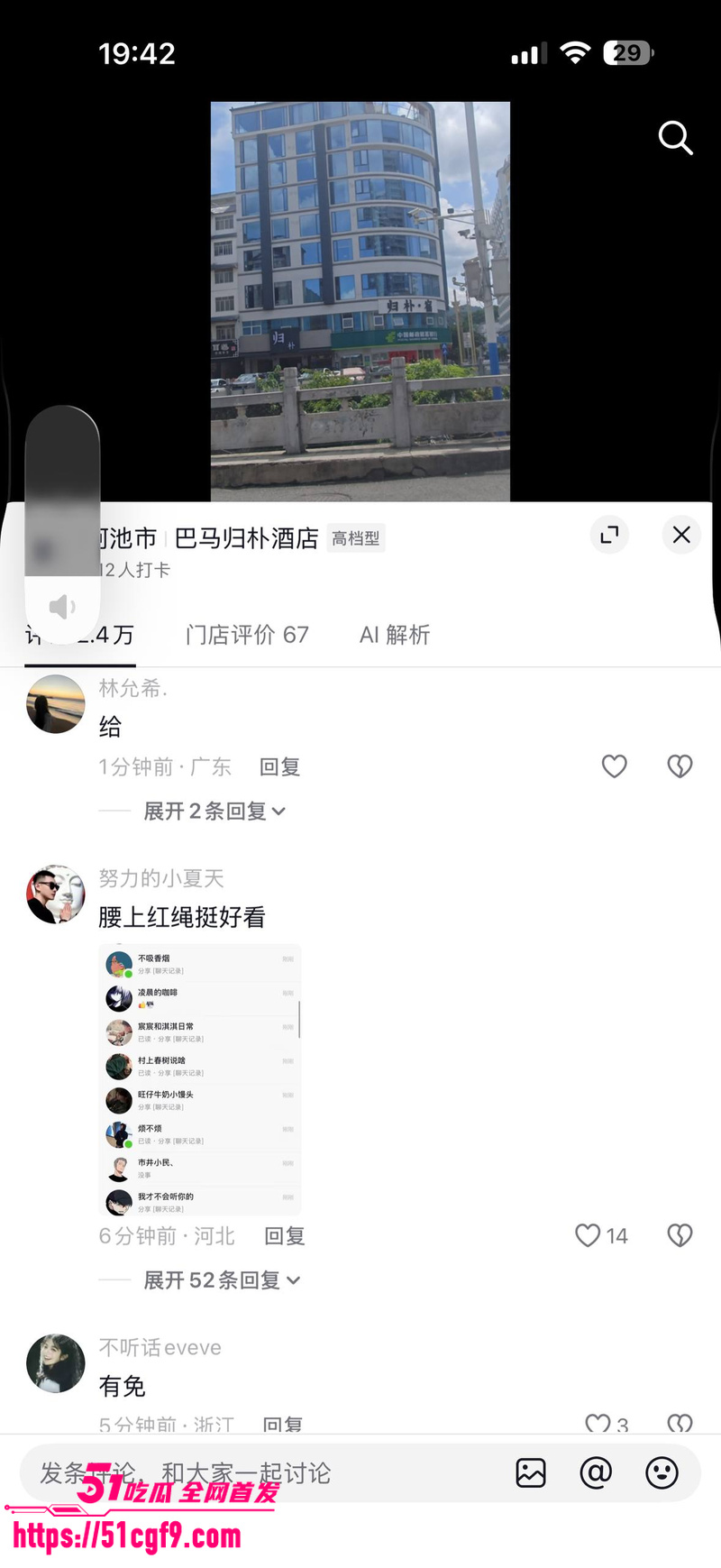 巴马归朴酒店惊现香艳一幕  5