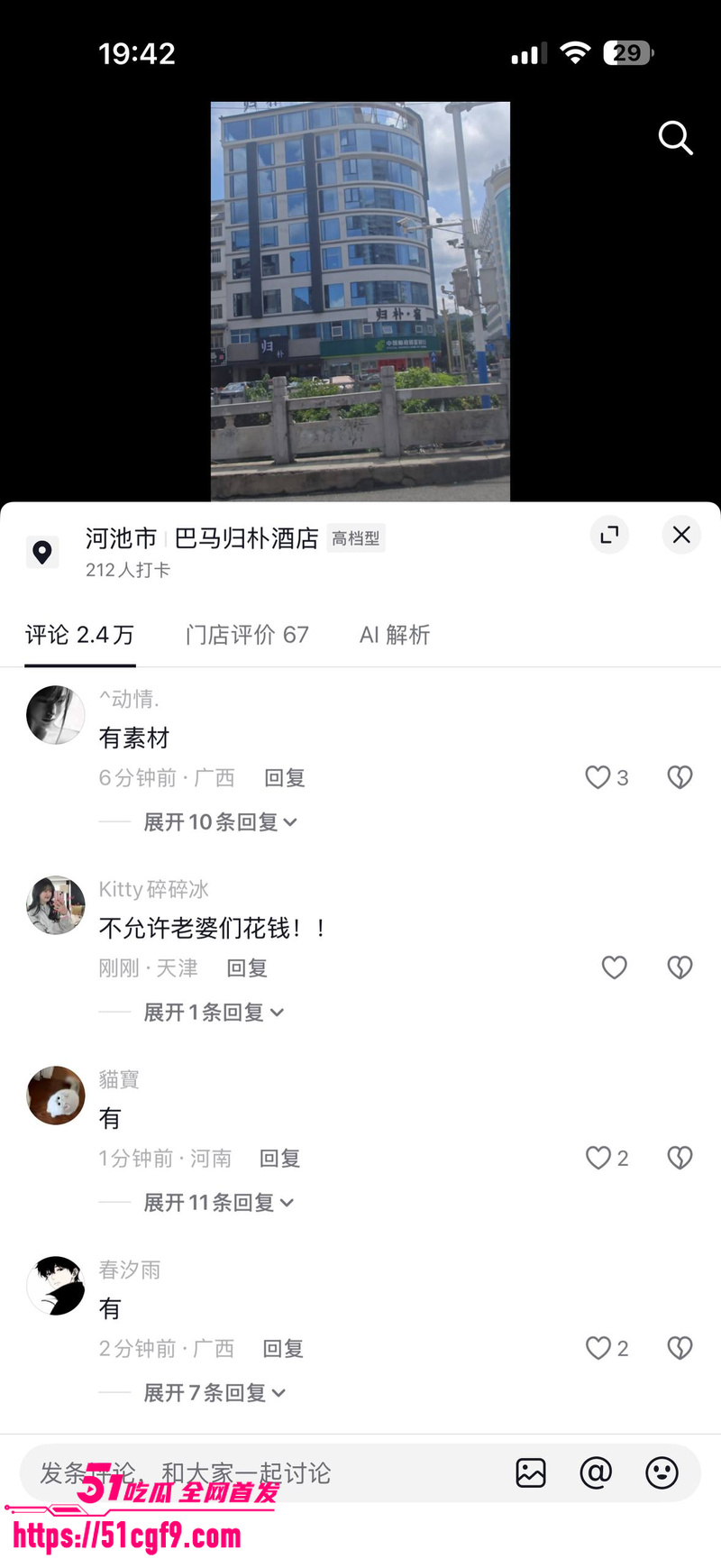 巴马归朴酒店惊现香艳一幕  3