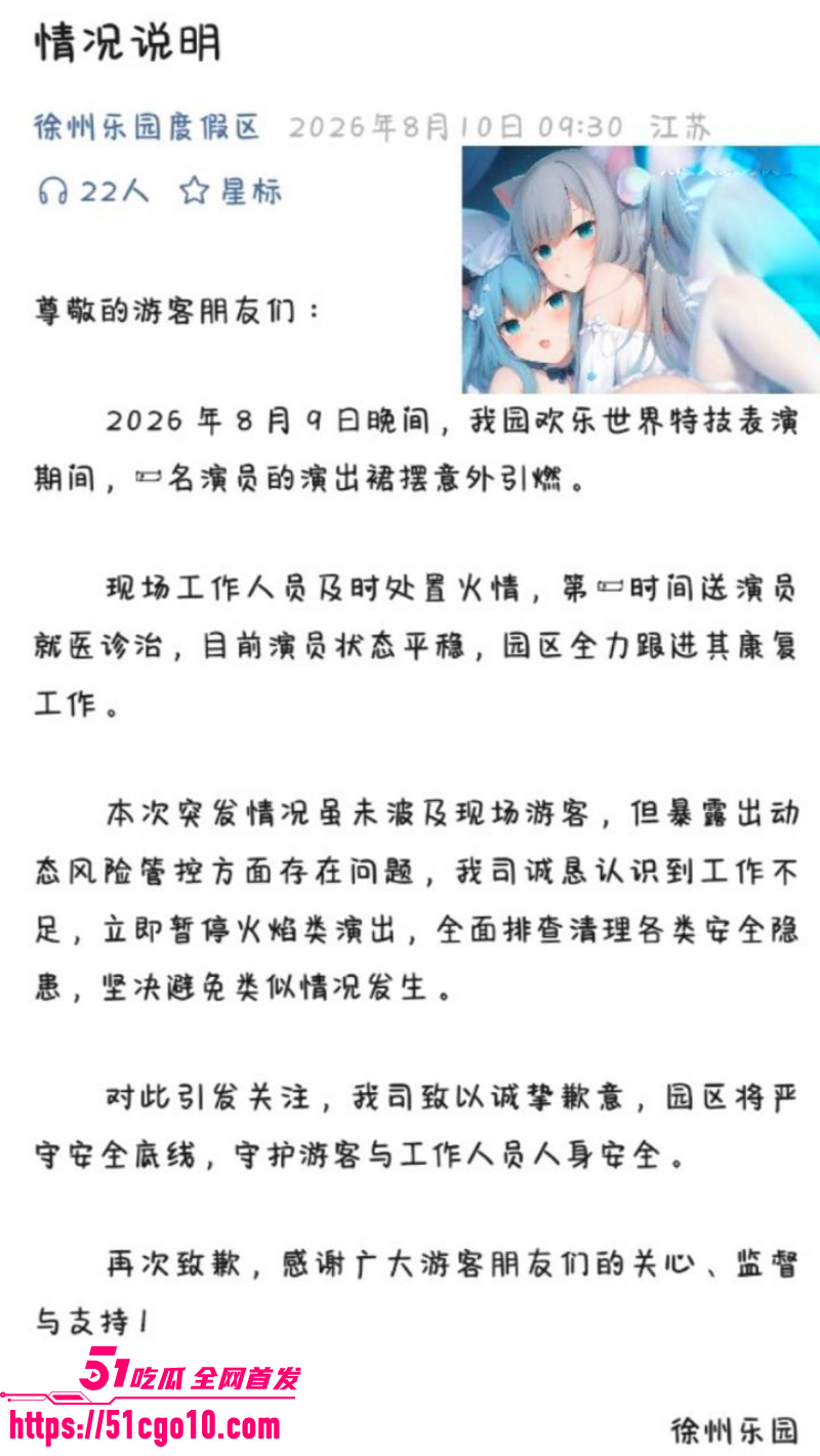徐州乐园火裙舞事故 女演员红裙被大风点着烧成半截 哭喊狂奔满台跑！