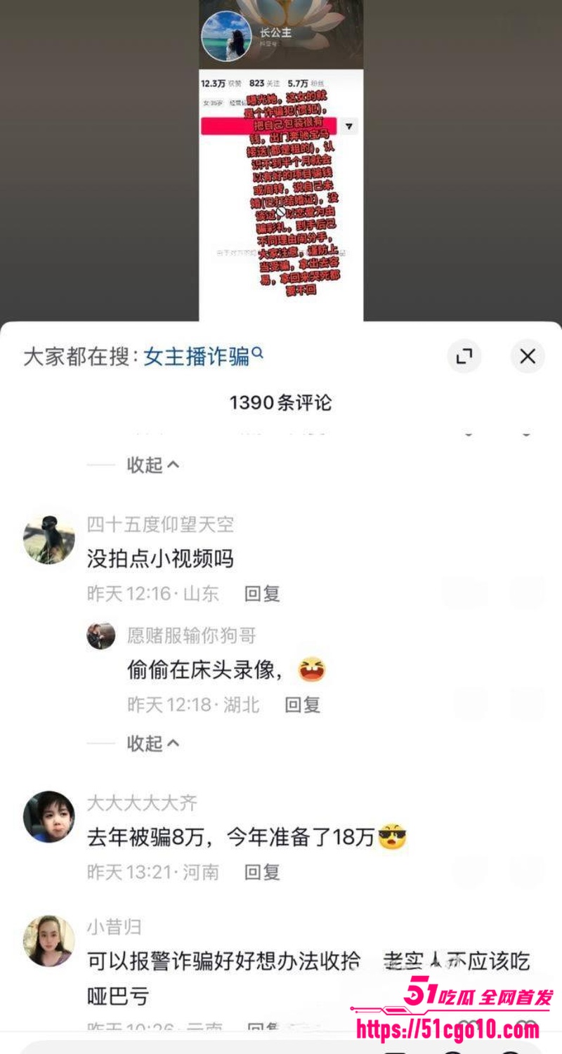 抖音女海王 长公主 14