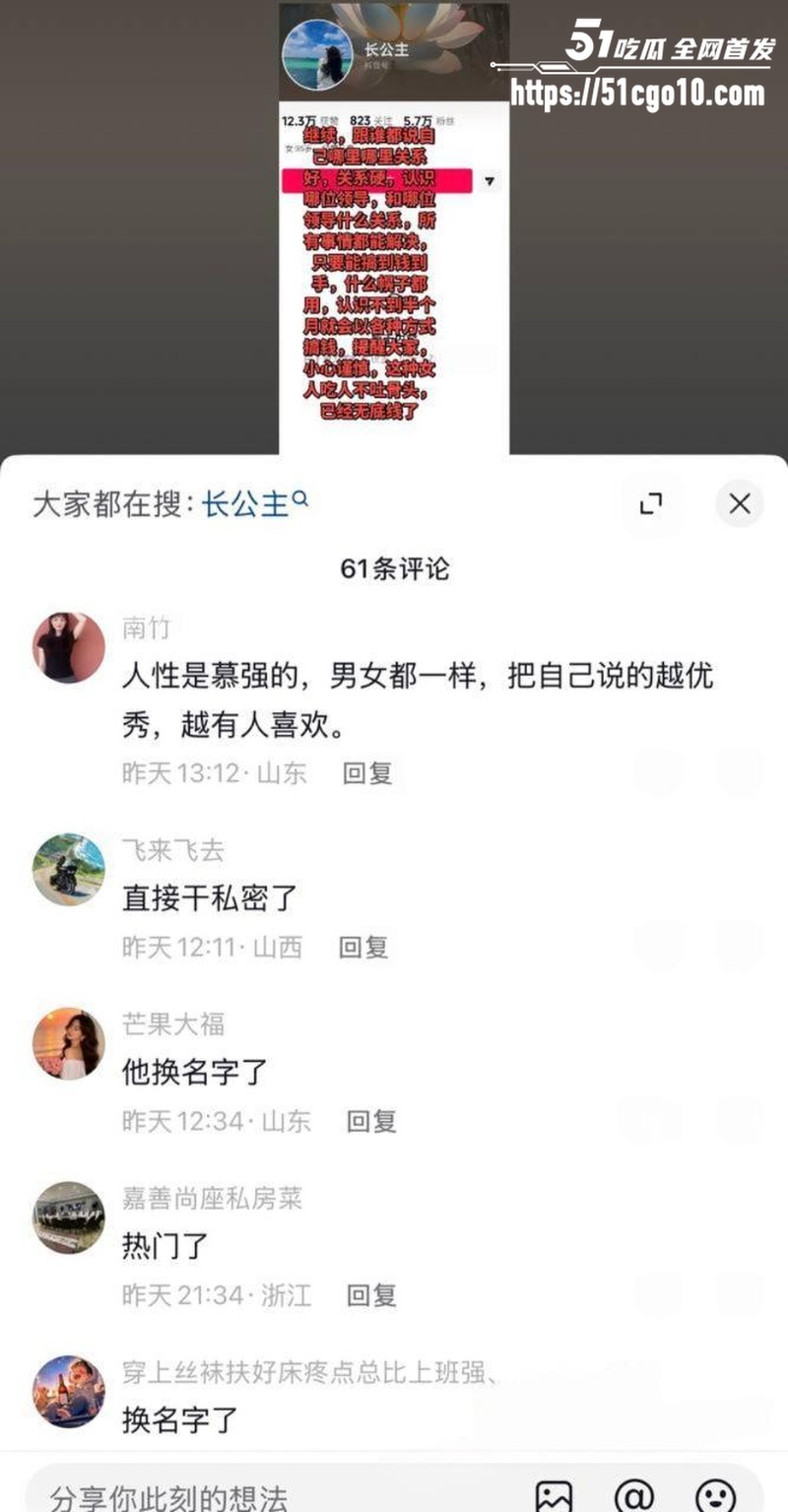 抖音女海王 长公主 15
