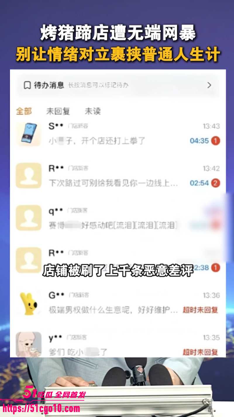 5000条辱骂私信是什么体验？南京烤猪蹄店 因一句爹们吃烤猪蹄了 被女拳网暴到关店