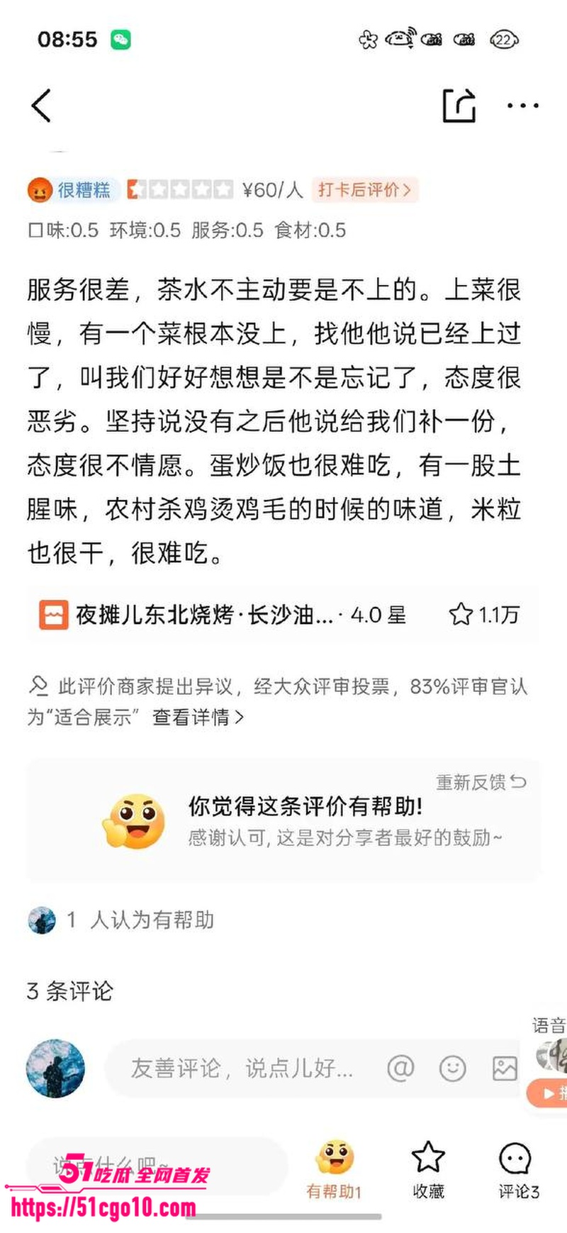 南京烤猪蹄店 9