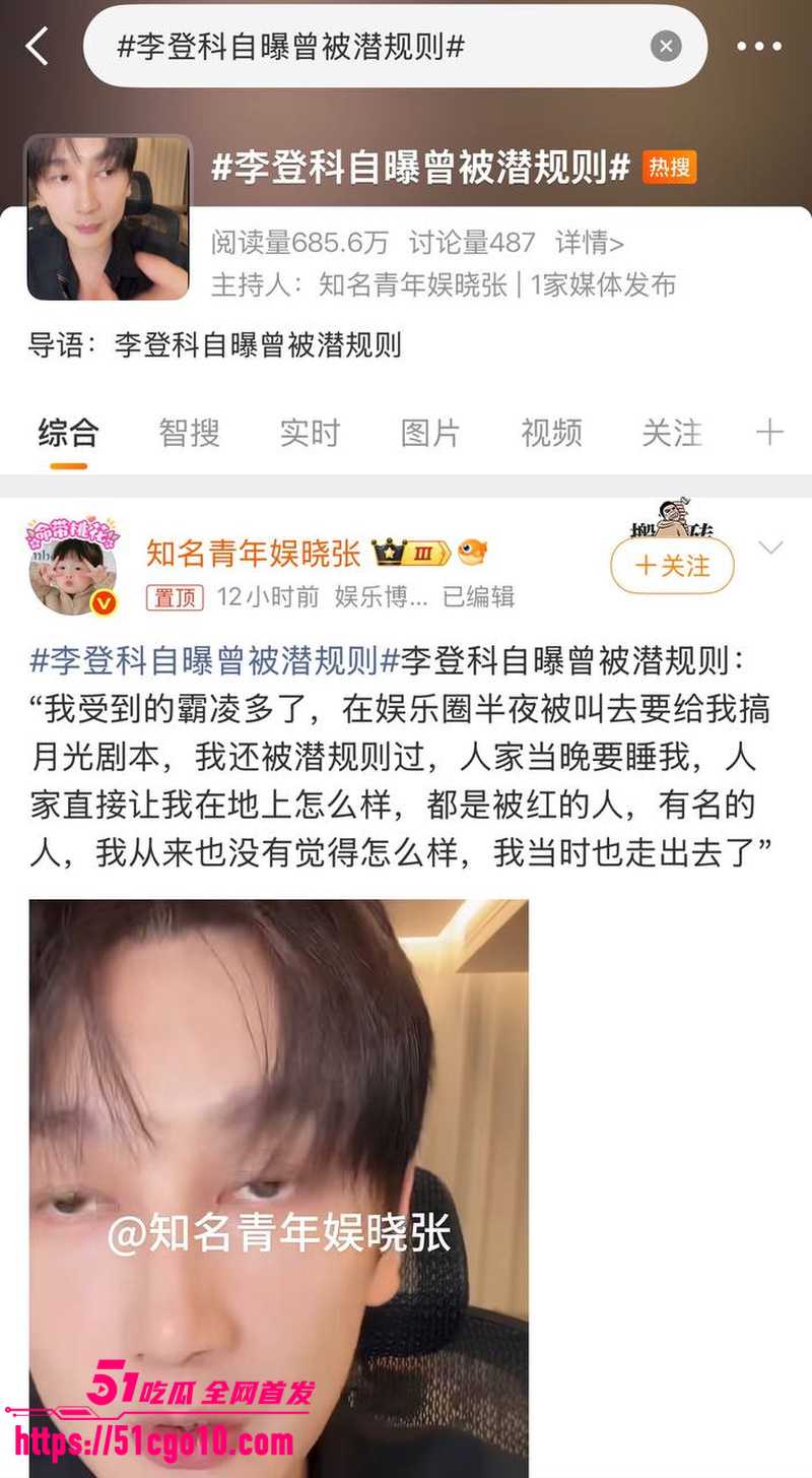 古力娜扎经纪人 李登科 自曝潜规则  1