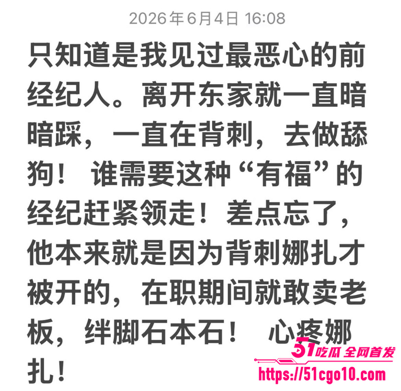 古力娜扎经纪人 李登科 自曝潜规则  6